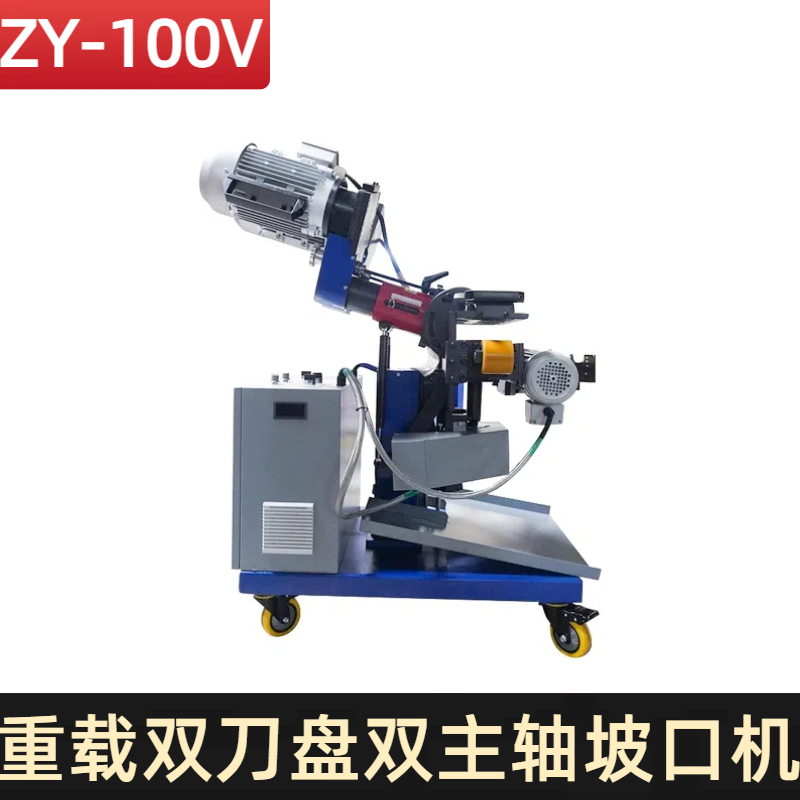 外卡式坡口机厂家 ZY-100V多功能铣边机 提高生产效率 致优