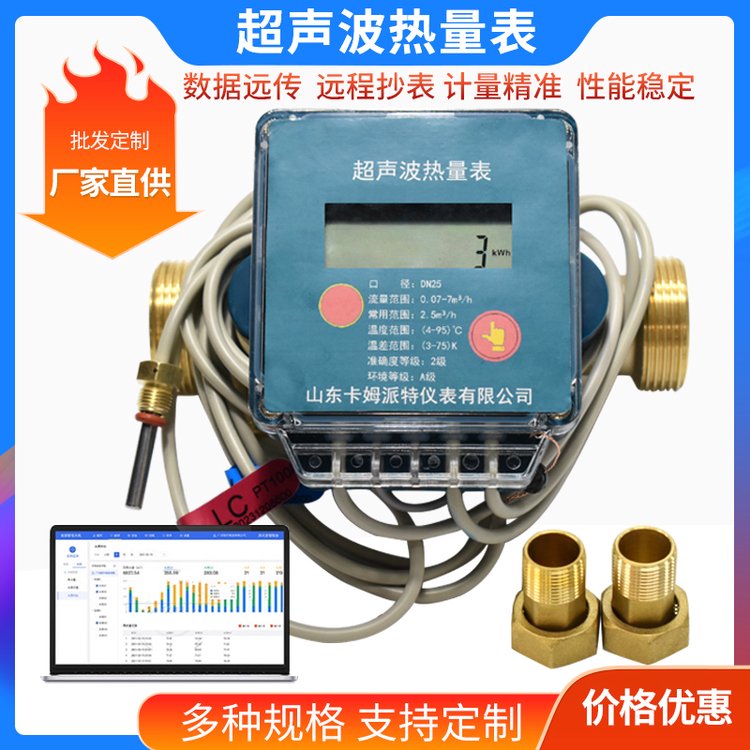 超声波热量表热能表远传数据计量流量热量地暖工程验收4分6分厂家