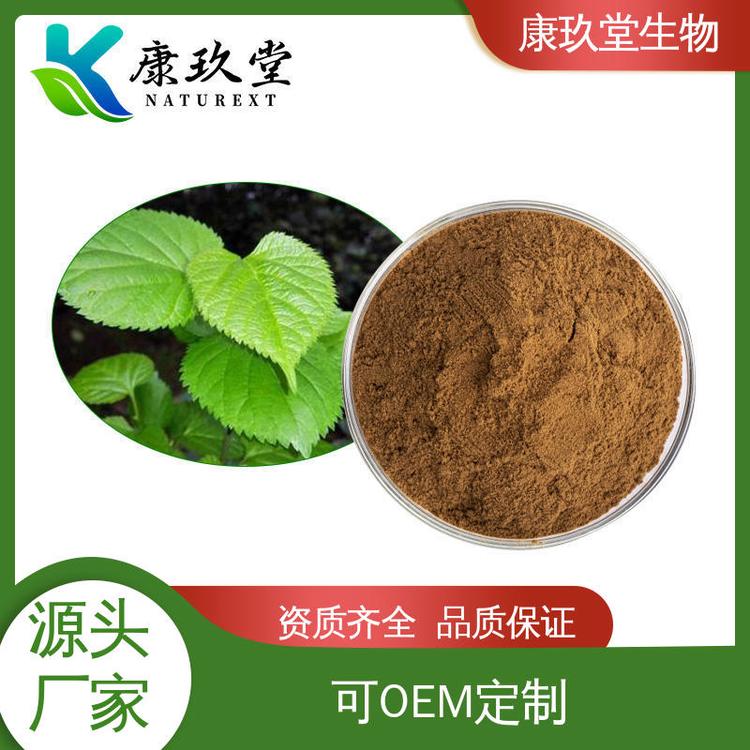 康玖堂 设备先进 棕红色粉末 Mulberry Leaf Extract 植物提取物