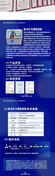 旭隆厂家供应 智能号牌监销机 支持定制 车牌销毁设备