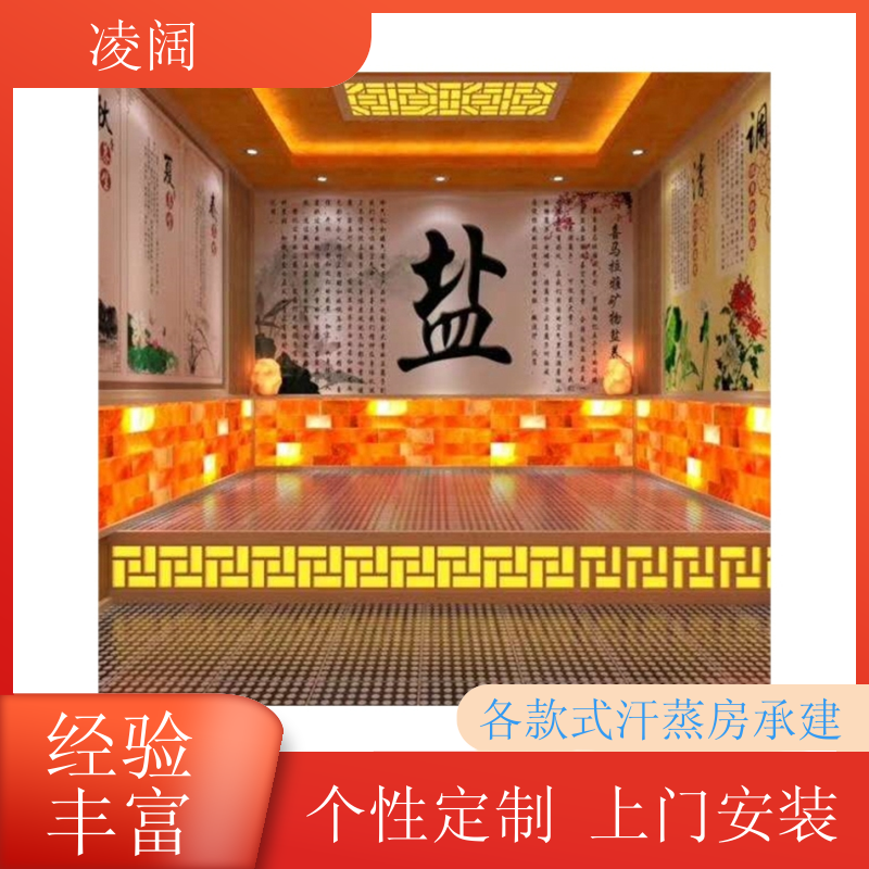 家用汗蒸房 韩式 多种款式可选 个性化定制 凌阔