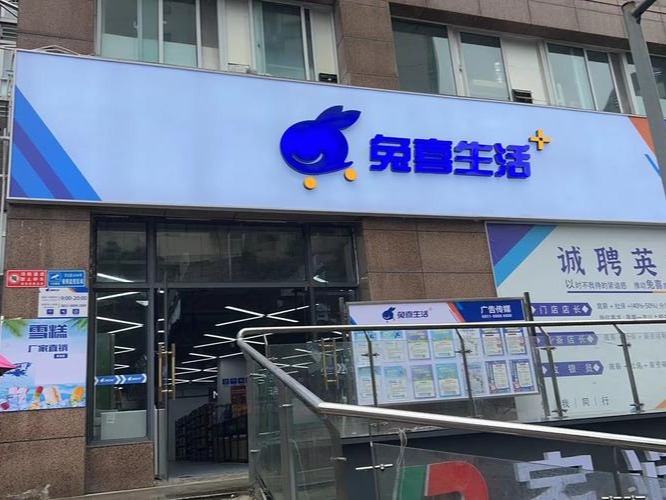 兔喜快递