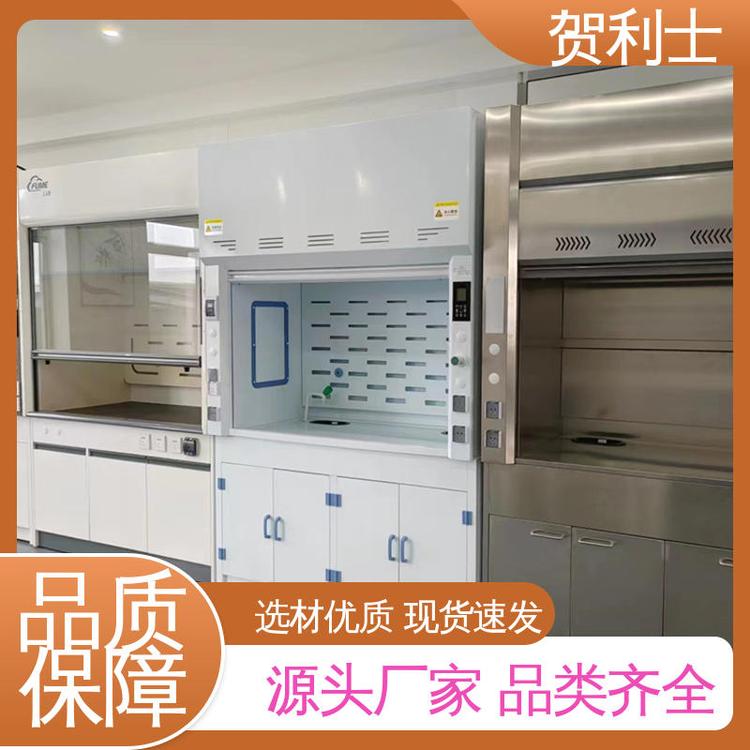 贺利士 排风柜 品种多样 长期供应 耐酸碱 节能环保