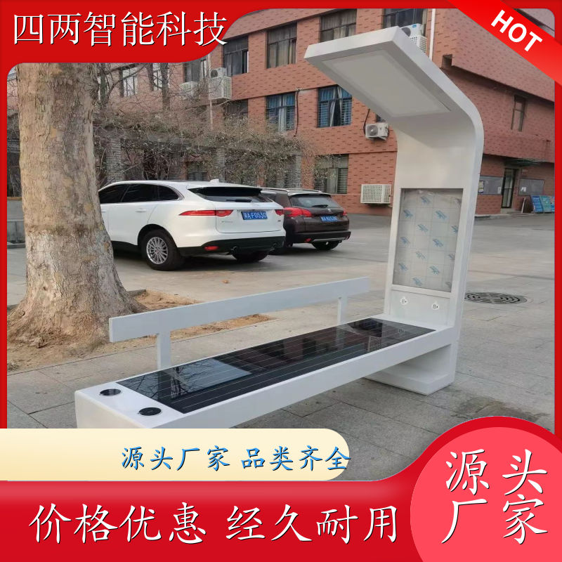 四两智能 公园观景台 光伏充电座椅 零碳 经久耐用