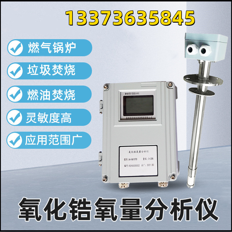 氧化锆氧量分析仪烟道氧气量变送器氧含量检测仪探头分析仪直插式