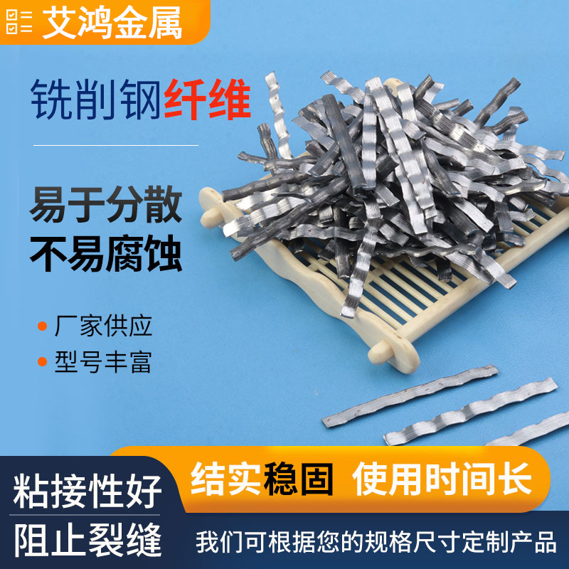 铣削型钢纤维 用于桥梁伸缩缝混凝土增强抗裂 波浪形