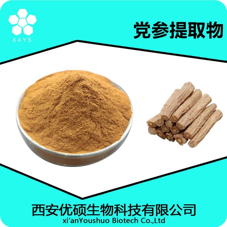党参提取物 水溶党参粉 浓缩粉 可塑性高 应用领域广泛 优硕生物