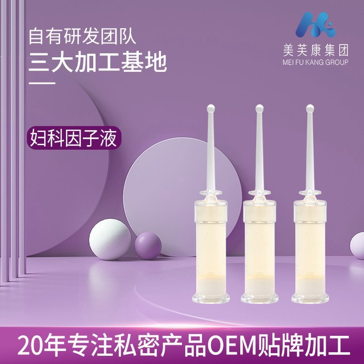 因子液生产厂家 因子液贴牌加工 因子液源头工厂 因子液oem定制加工