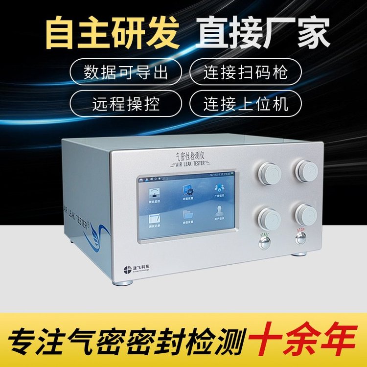 电动牙刷IP67防水测试仪/高精度密封性检漏仪 气密性防水测试设备