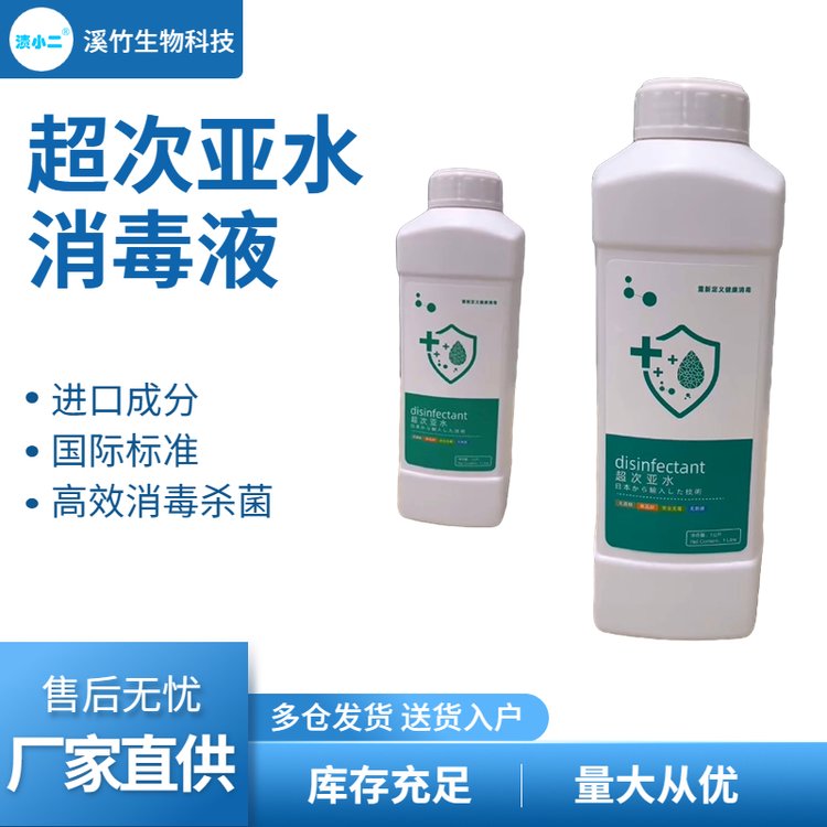 除菌99.99%1L装消毒液洗手液批发供应 超次亚水 贴牌代生产专业厂家