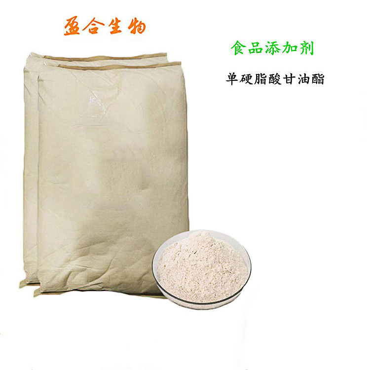 食品级单硬脂酸甘油酯 乳化剂 稳定保鲜剂 品质保证