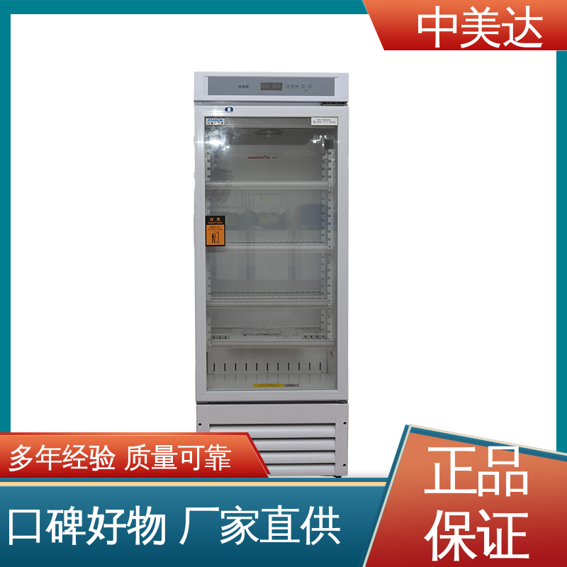 中美达 260L大容量 恒温柜 生物工程药剂试剂冷藏柜 支持定制