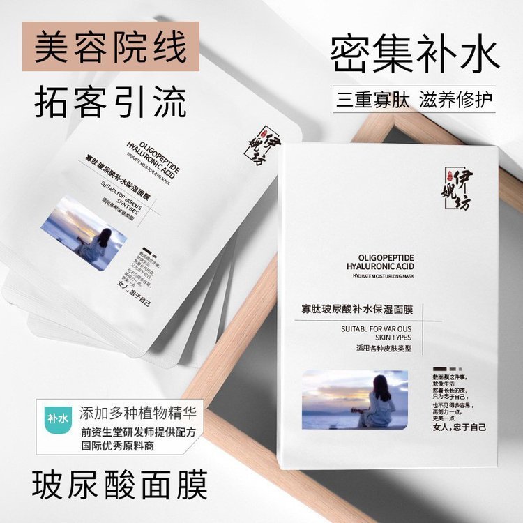 美容院线护肤品拓客寡肽玻尿酸补水保湿面膜修护抗老OEM代加工
