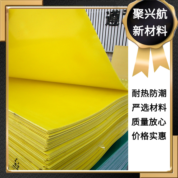 聚兴航新材料 3240绝缘板树脂板 耐磨耐高温 高分子防腐蚀