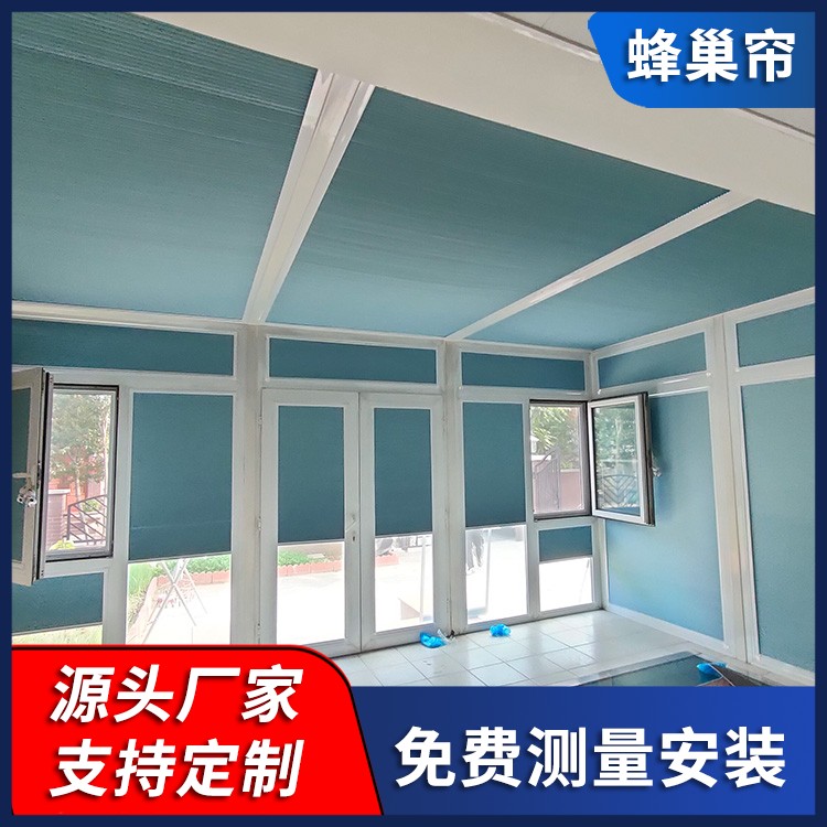 蜂巢帘 阳光房遮阳隔热顶帘 隔热防晒 生产厂家 支持加工