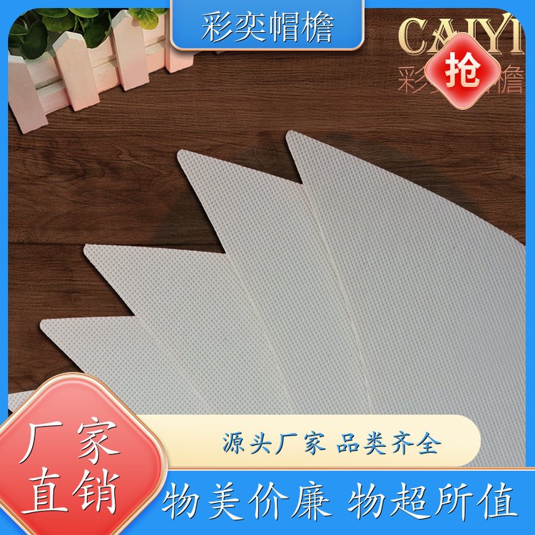 工厂加工定制 各种帽子辅料沿边 保护头部 成人帽子配件 颜色可选