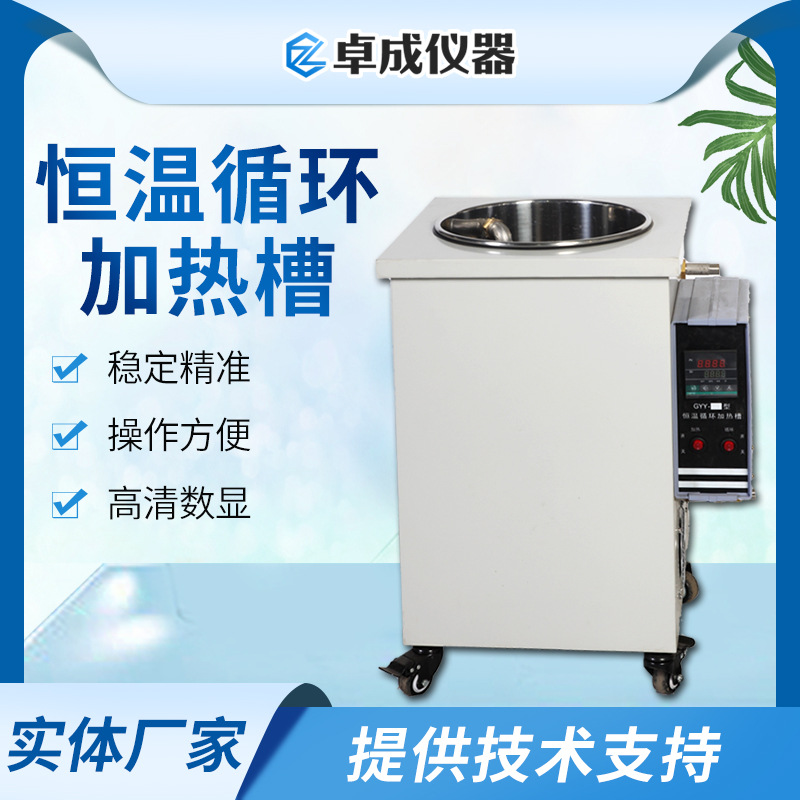 现货销售恒温循环加热槽 品质好 控温精准 智能恒温