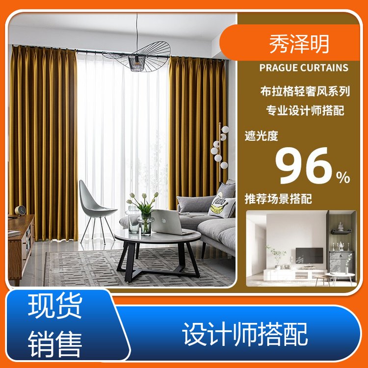 落地遮光帘 布拉格窗帘布 布艺装修 品类可选 秀泽明科技