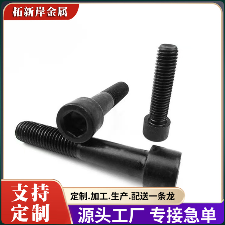 厂家供应高强度内六角螺栓 12.9级碳钢全牙螺丝 拓新岸现货