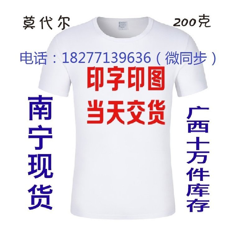 南宁手绘T恤批发定做印字印图