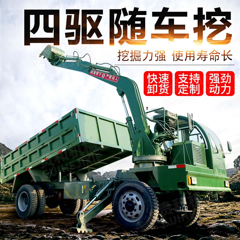 轮式四驱随车挖农用工程自卸装载一体车工程机械装挖一体车
