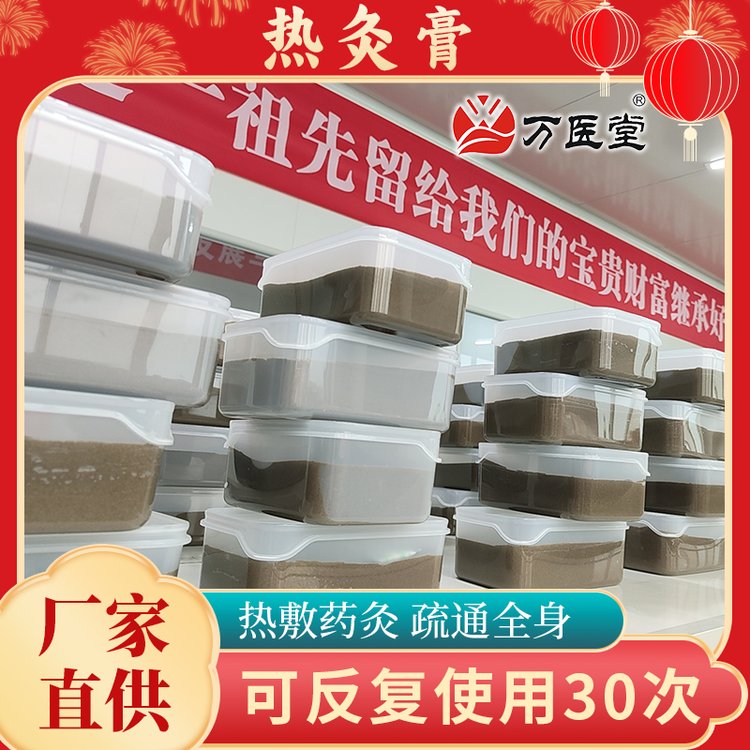 【工厂直售】热灸膏程姥姥同款祛湿祛寒颈肩腰腿黄飞鸿热敷膏