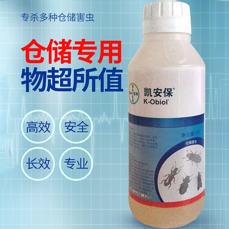 德国拜耳凯安保杀虫剂防治各种仓储害虫保护粮食谷物烟草安全