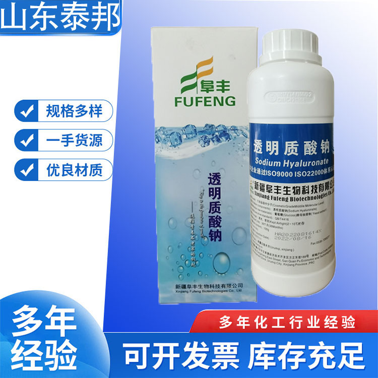 食品级高分子透明质酸钠 玻尿酸 面膜补水保湿化妆品原料 粉末