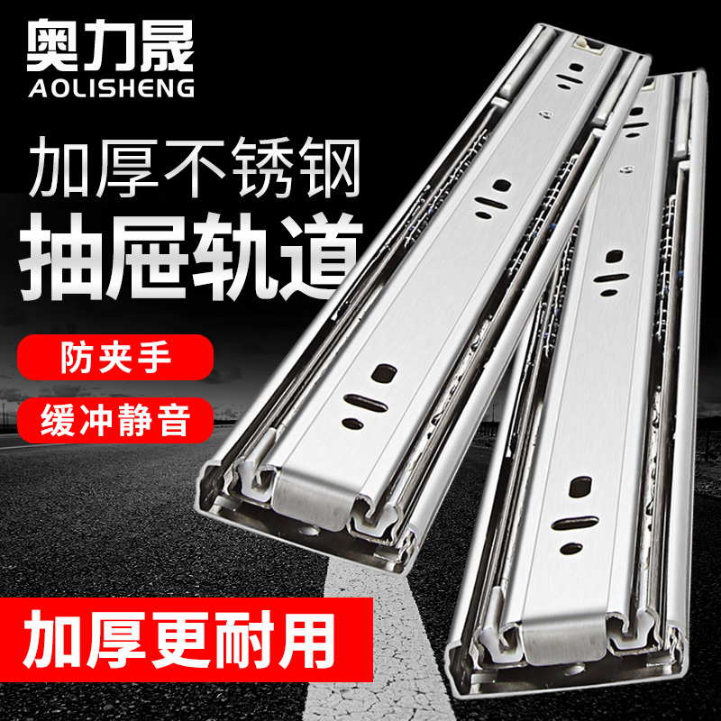 奥力晟不锈钢抽屉轨道三节导轨加长加厚静音阻尼缓冲重型滑道滑轨