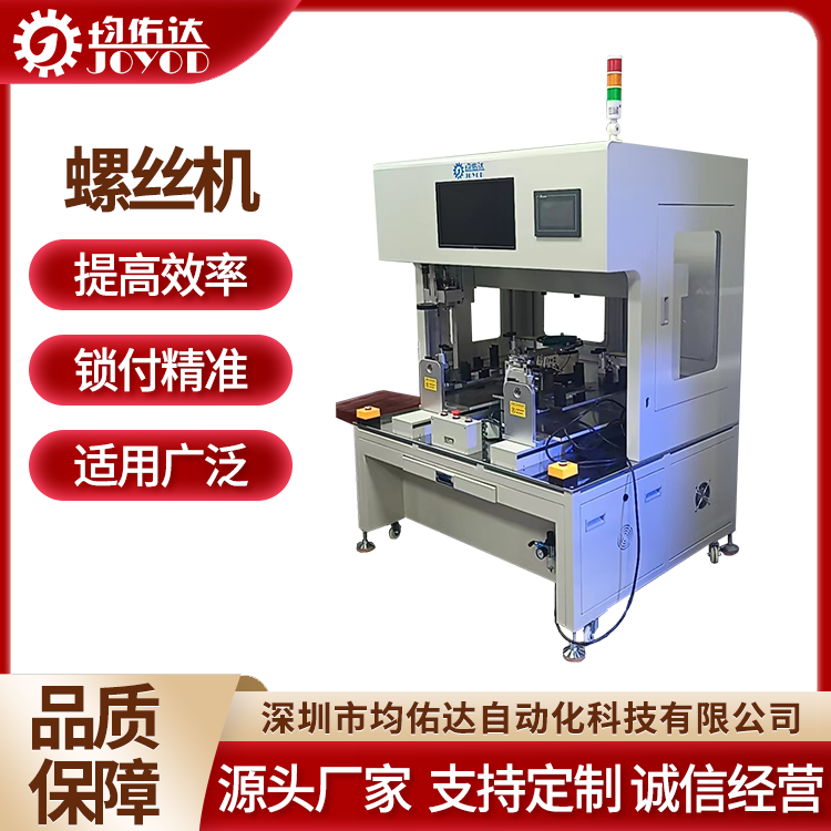 JYD-S331-Z螺丝机 不锈钢材质 多轴工业型 吸附式精准高效