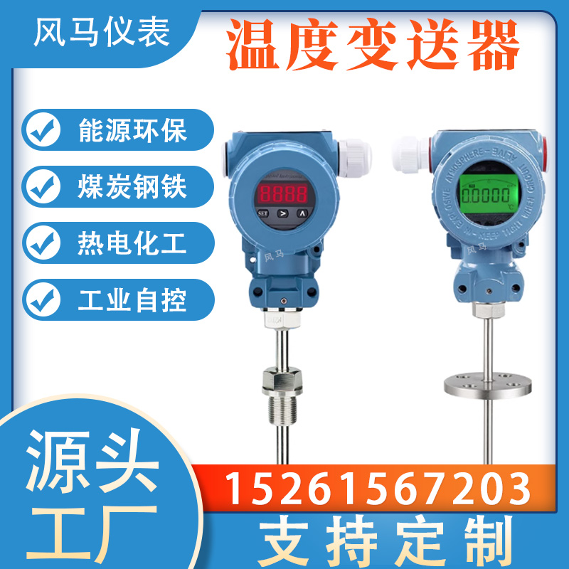 一体化智能显示温度变送器传感器，防爆热电阻温度计4-20mA输出