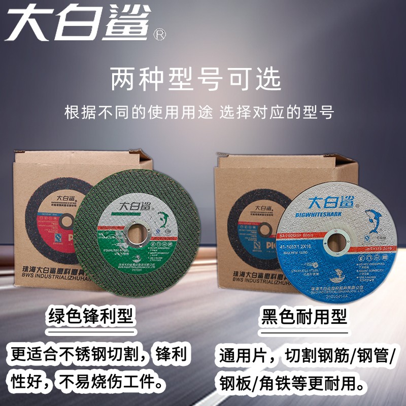正品大白鲨切割片不锈钢金属锯片手磨机105*1.2*16树脂砂轮片包邮