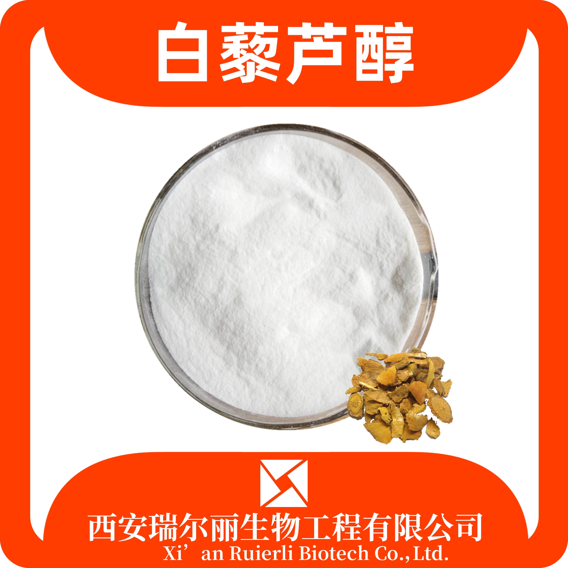 白藜芦醇 98%可定制 虎杖提取物 SC证含税运 资质齐全 瑞尔丽生物
