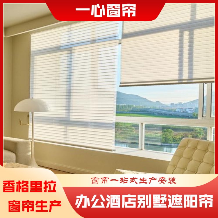 一心 香格里拉智能窗帘 简约明亮 加工定制 源头厂家