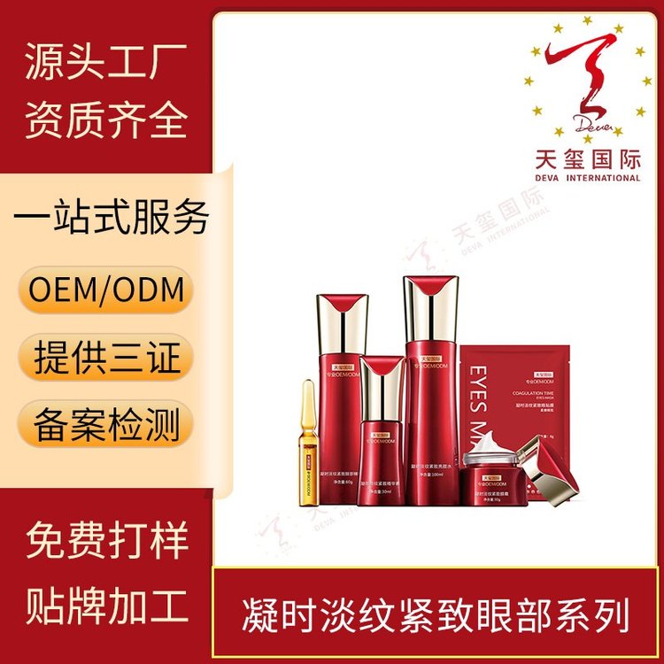 天玺凝时淡纹紧致眼部系列淡化细纹去黑眼圈改善眼纹眼部套盒贴牌