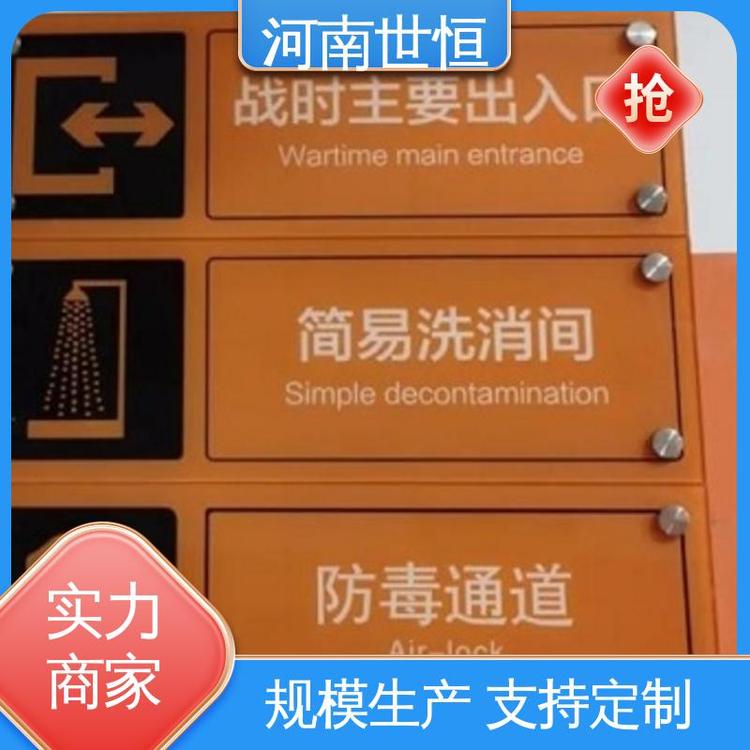 世恒 人民防空 标牌 经久耐用 专业团队为您服务