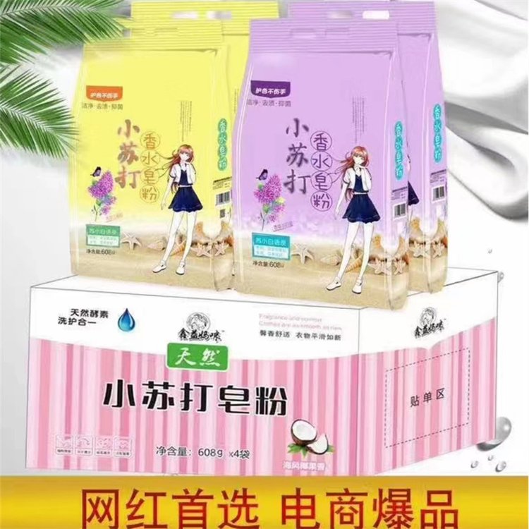 小苏打洗衣香水皂粉整箱批发 拍一发4 低泡易漂 强力去污 家庭实惠装