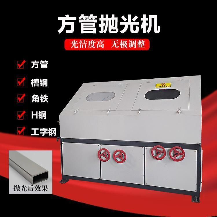 自动方管抛光机除锈机槽钢封闭式圆管去毛刺拉丝机台式砂光机