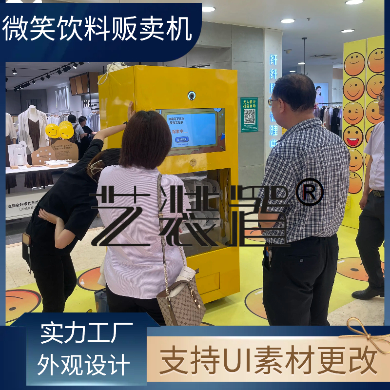网红商场微笑饮料贩卖机 活动道具人脸识别笑容礼品机
