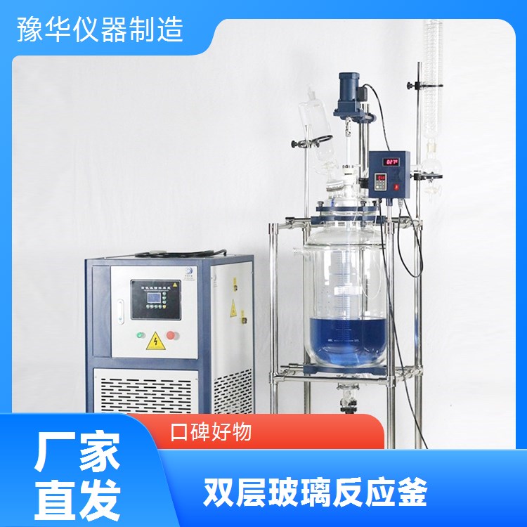 豫华仪器双层玻璃反应釜200L 化工医药食品适用