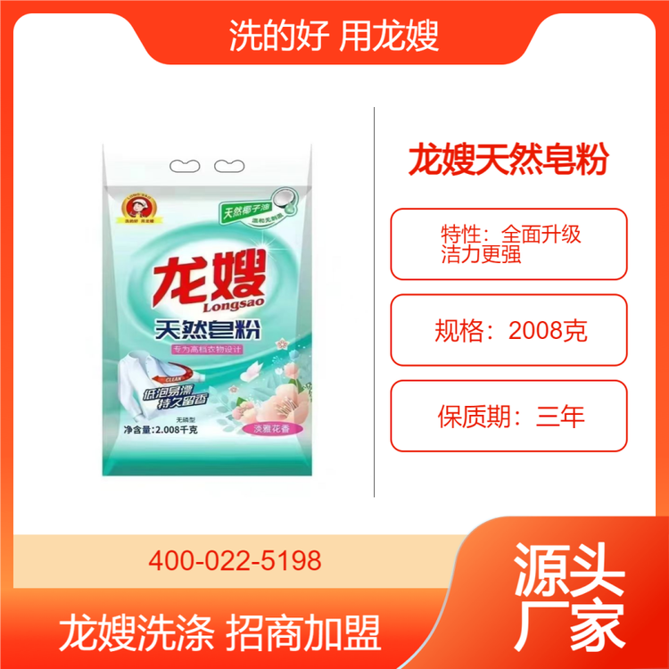 龙嫂2008克天然皂粉诚招各级代理 持久留香 呵护衣物 洁力更强
