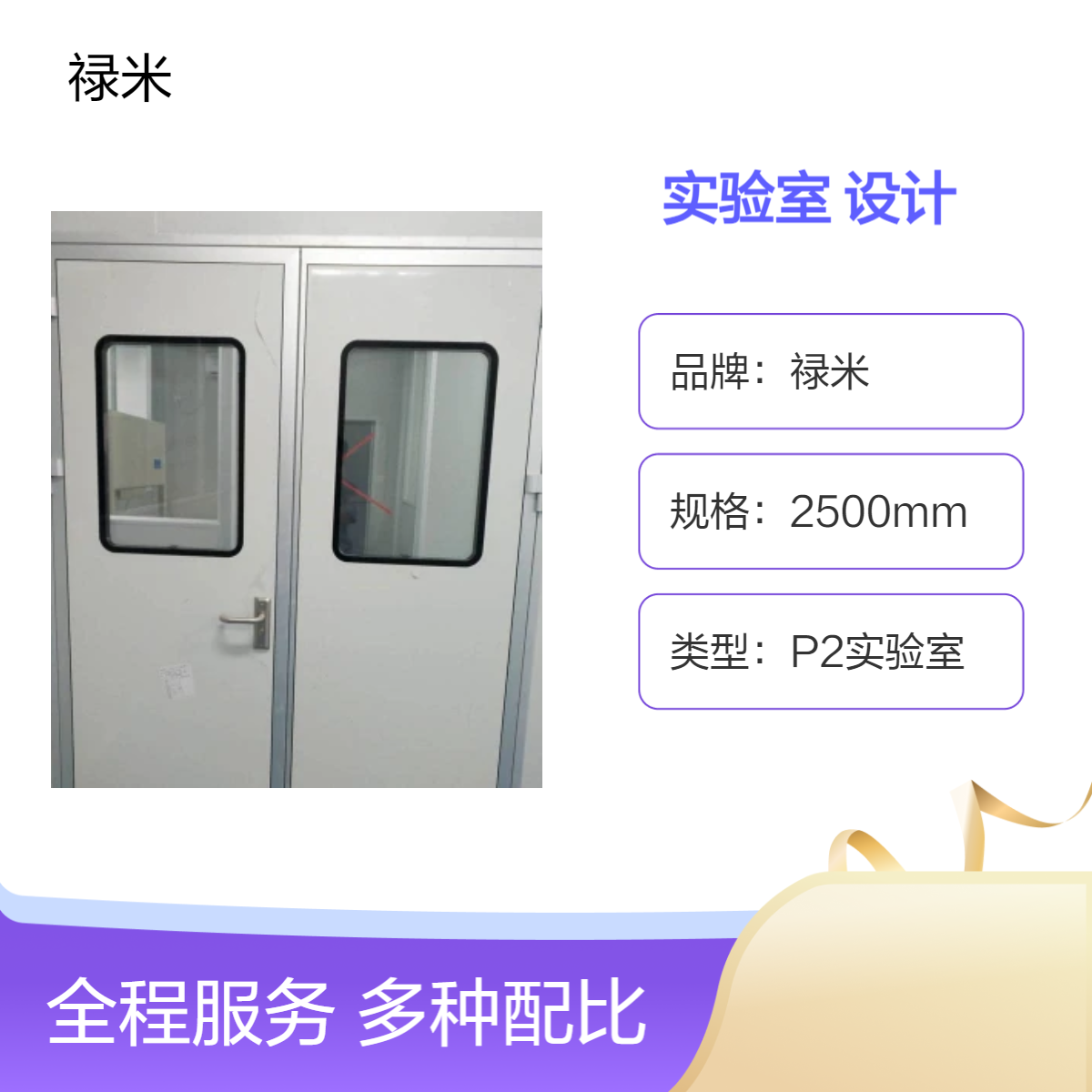 LUMI 恒温恒湿实验室 装修设计一体化专业定制