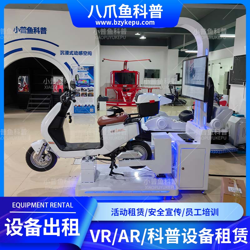 VR出租应急安全科普设备消防/交通/机械伤害安全宣传活动设备租赁