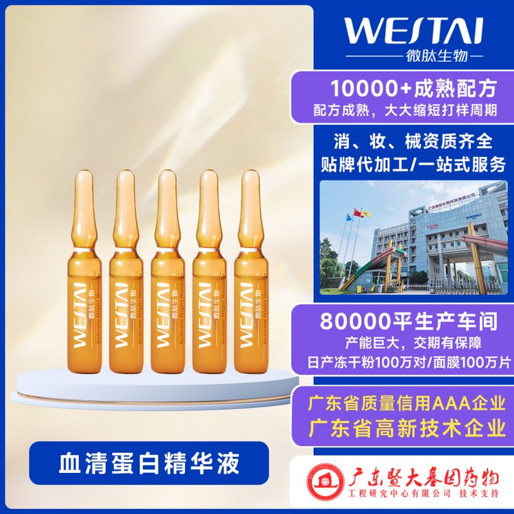 血清蛋白精华液 抗初老补水提亮 活性血清蛋白 弹润修护 微肽