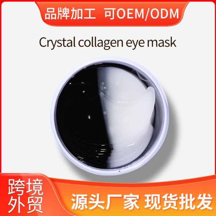 跨境专供双色补水眼膜淡化黑眼圈全英文包装化妆品工厂代加工