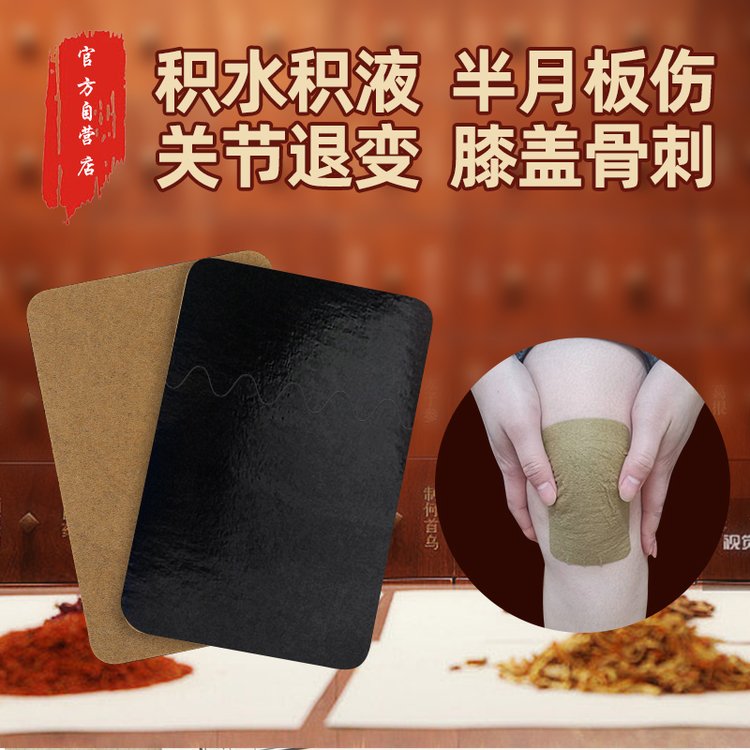 水刺布巴布贴膝盖关节疼痛膏半月板腿疼麻木滑膜积液膏药膏药贴牌