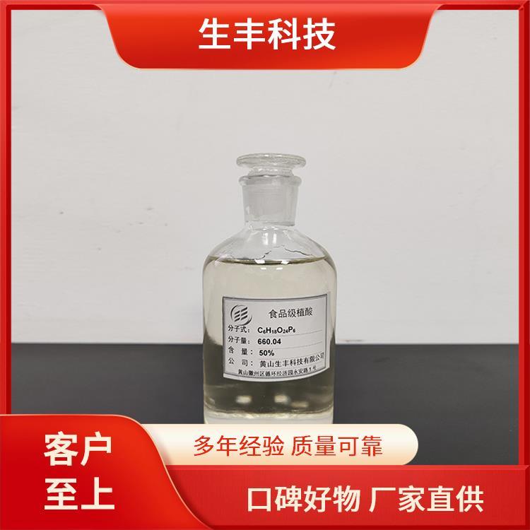 食品级植酸 糖果 厂家供应 免费拿样 存储条件阴凉干燥处 生丰科技