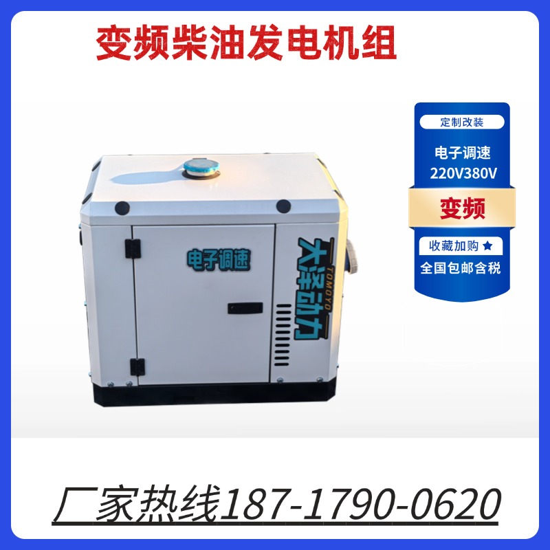 大泽动力3KW 5千瓦柴油变频发电机 电子调速尺寸680*460*590车载