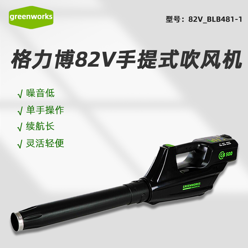greenworks手提式格力博BLB481-1 吹风机82V大风量电动绿化灭火机