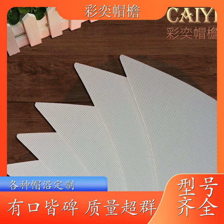 厂家批发 pe塑料片帽沿材料 柔韧性好 成人帽子配件 支持定制
